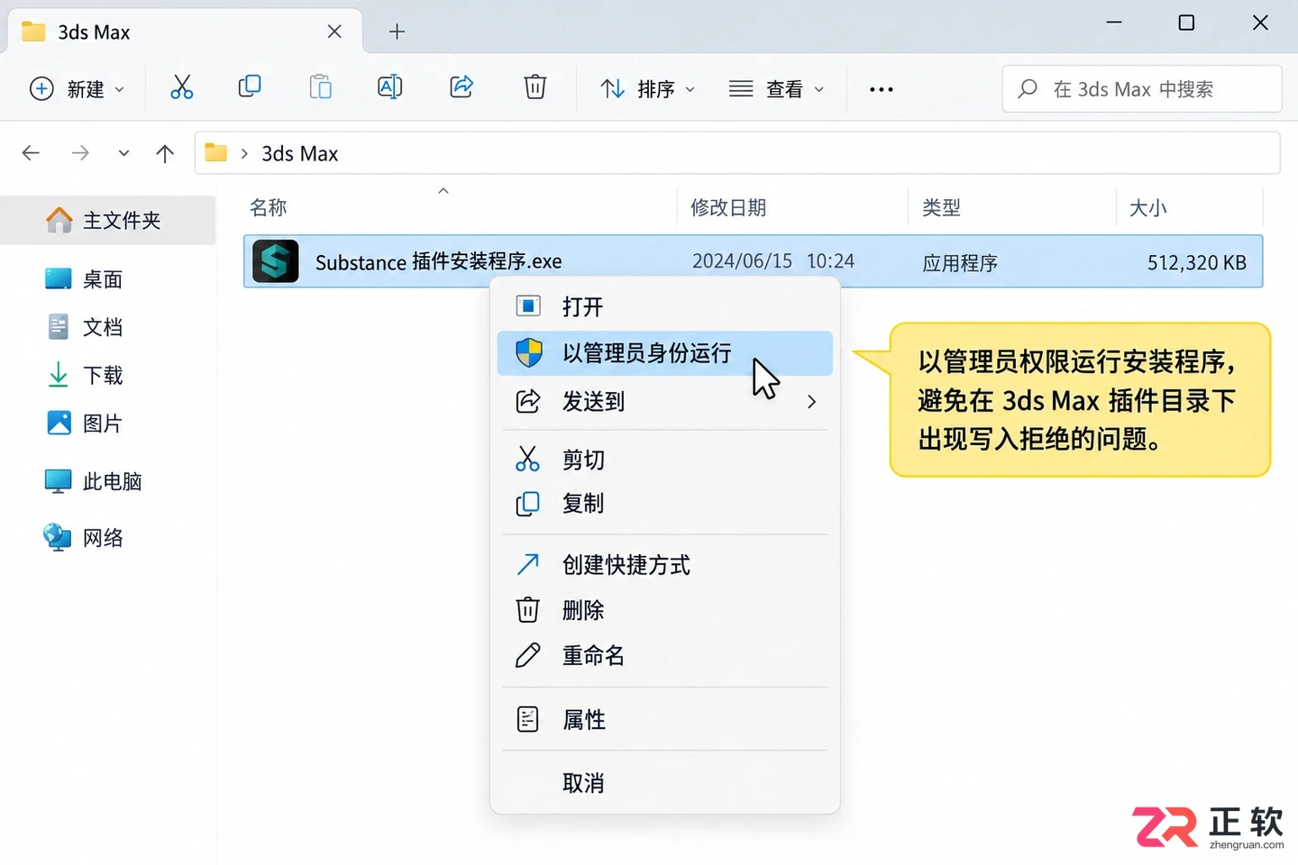 3DMAX安装Substance未成功怎么办？常见原因与解决方法