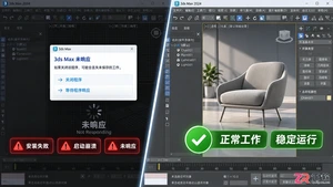 3dmax常见问题及解决方案:安装失败 崩溃与报错处理