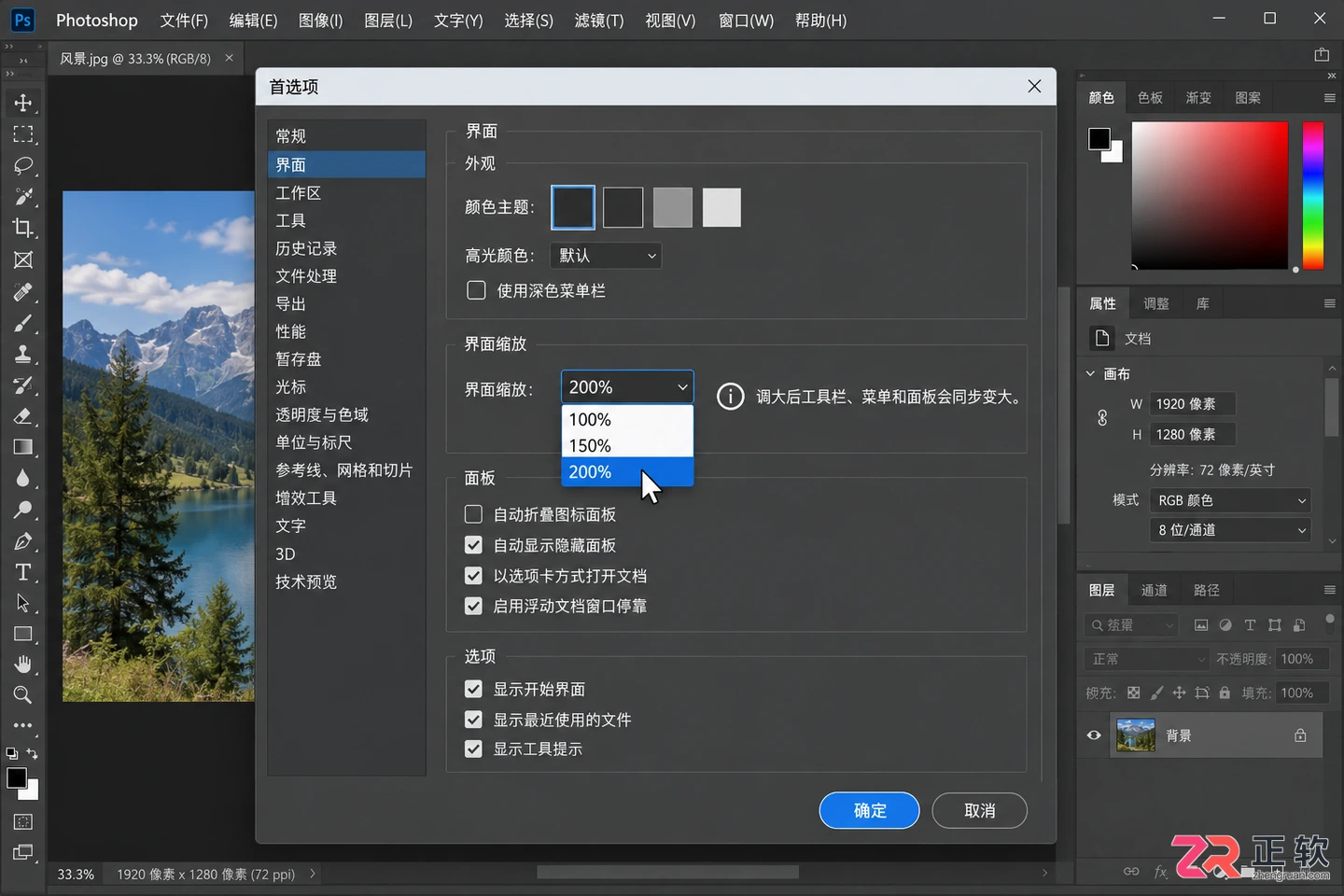 photoshop工具栏怎么调大 ps工具栏怎么调大小