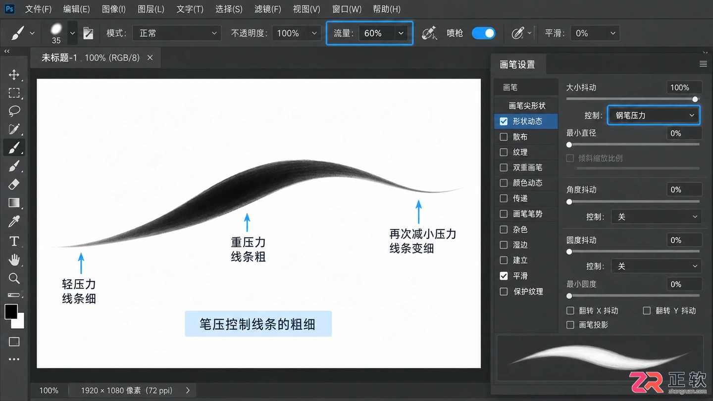 Photoshop画笔平滑怎么设置？画出流畅线条的方法