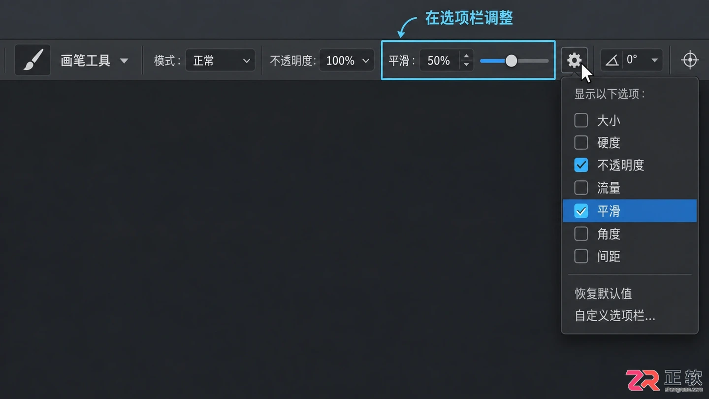 Photoshop画笔平滑怎么设置？画出流畅线条的方法