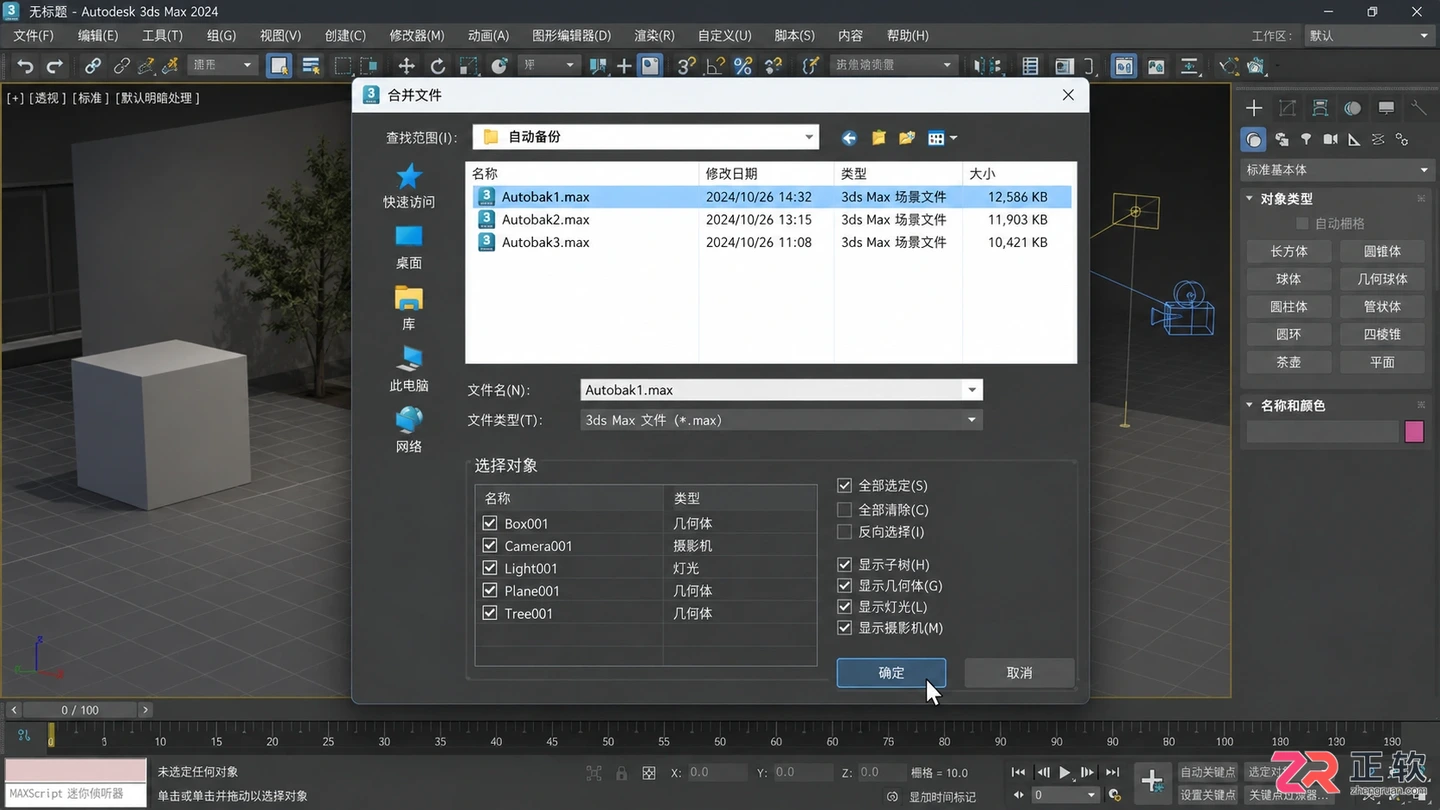 3dmax常见问题及解决办法:异常关闭和文件找回教程