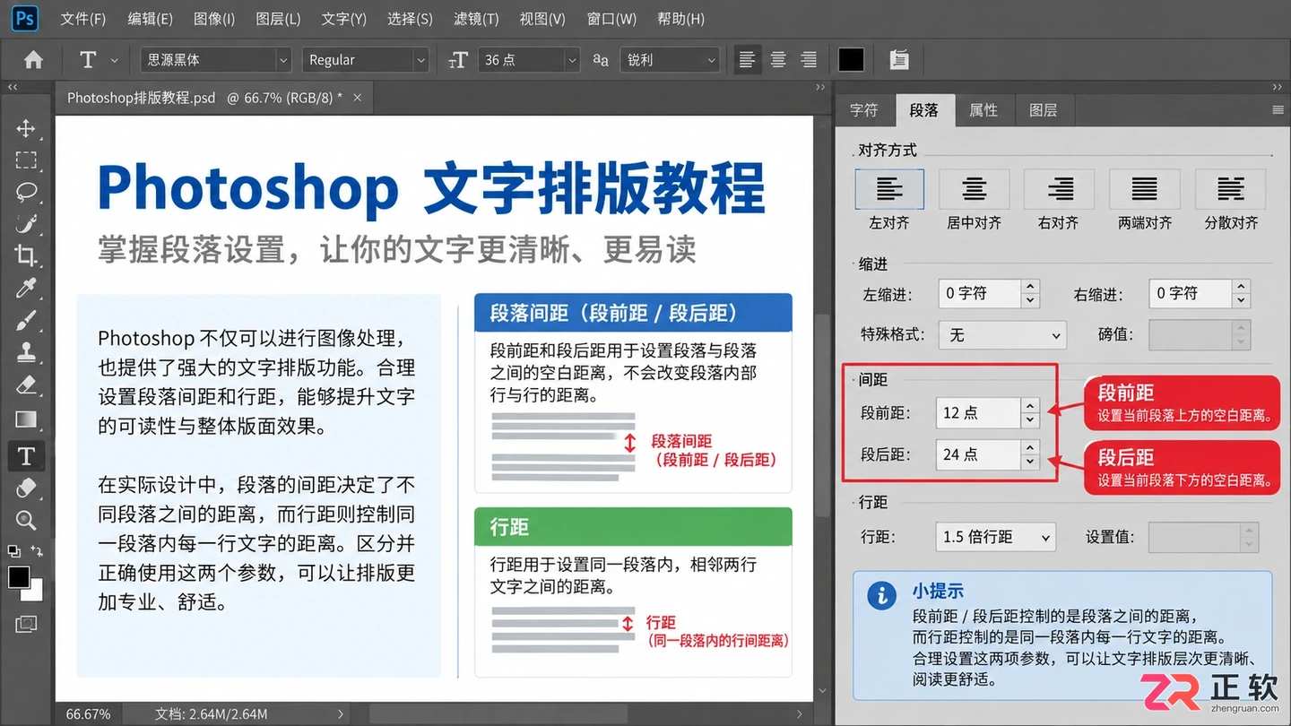Photoshop文字行间距怎么调？段落行距设置方法