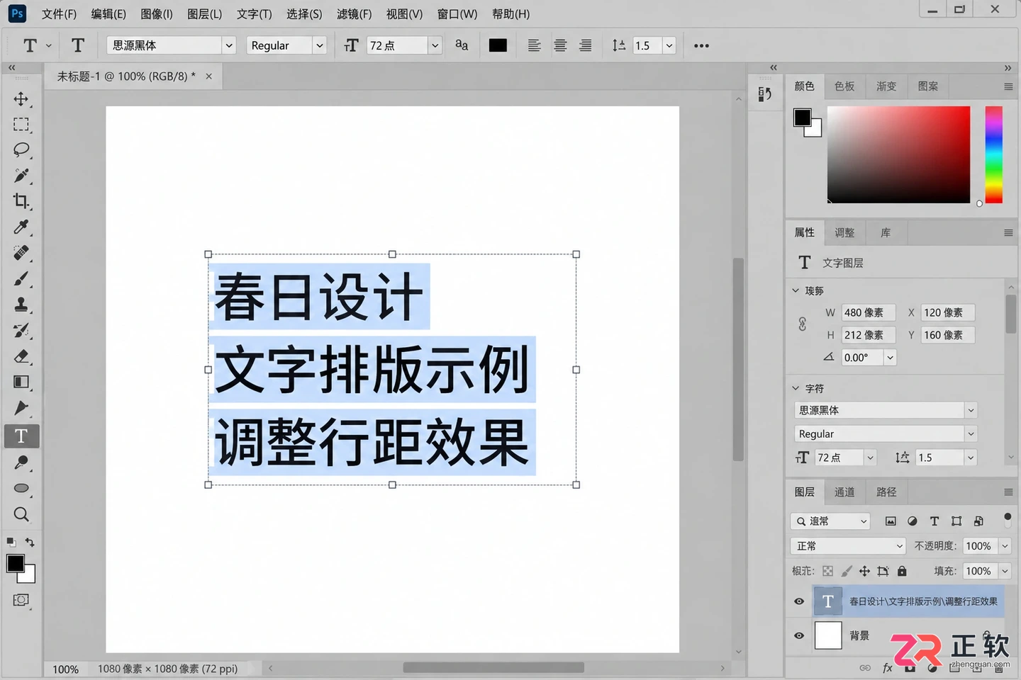 Photoshop文字行间距怎么调？段落行距设置方法