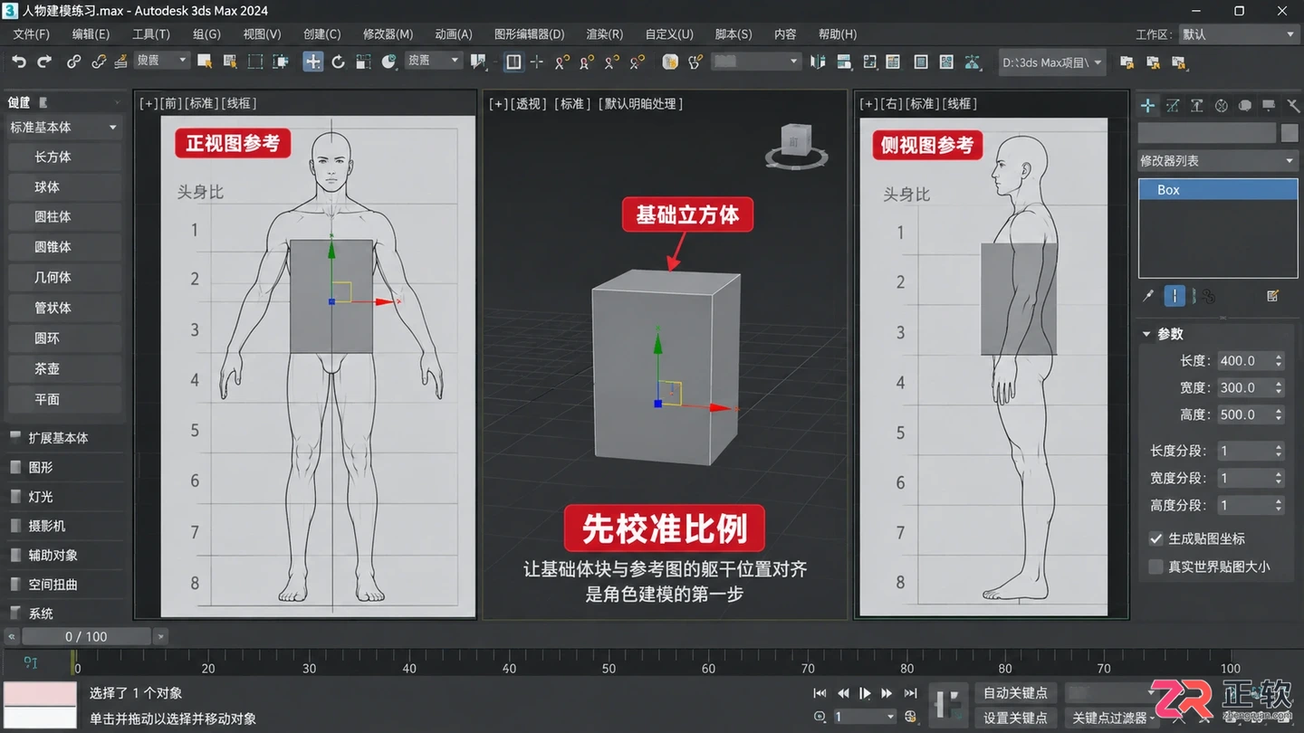 3dmax角色建模怎么做？人物建模步骤与练习方法