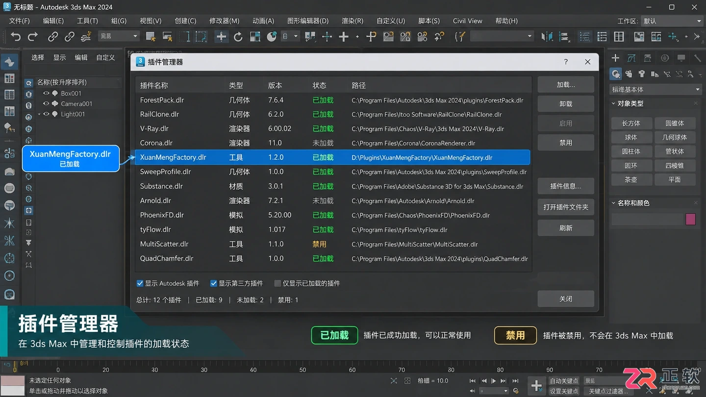 3dmax渲梦工厂插件怎么下载？安装与显示方法