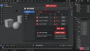 3DMAX安装Substance未成功怎么办?常见原因与解决方法