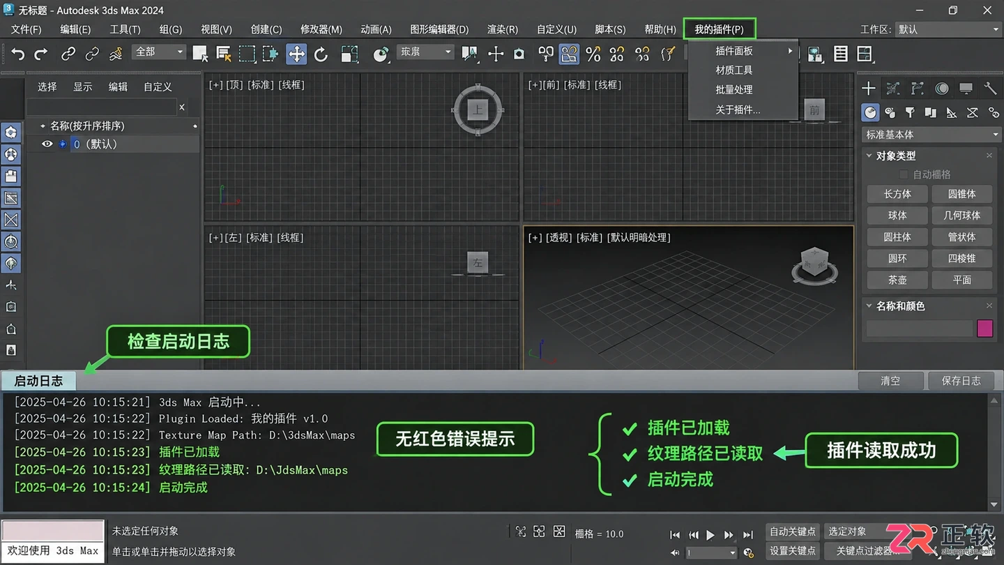 3dmax插件怎么安装?完整安装步骤与使用方法