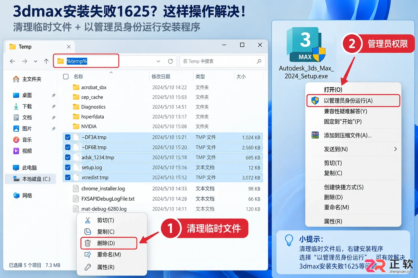 3dmax安装失败1625是什么原因?错误代码解决方法