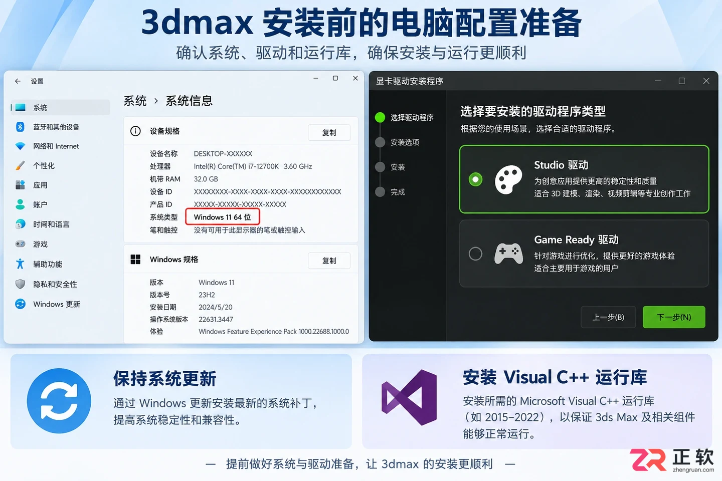 3dmax安装需要多大内存？空间与电脑配置要求