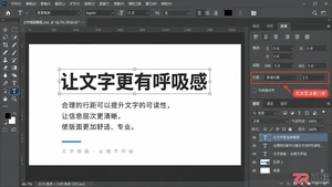 Photoshop文字行间距怎么调?段落行距设置方法