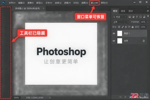 photoshop工具栏不见了 ps的工具栏在哪调出来