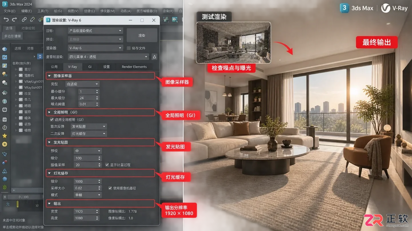 3dmax室内设计视频教程4：室内建模步骤与效果图制作详解