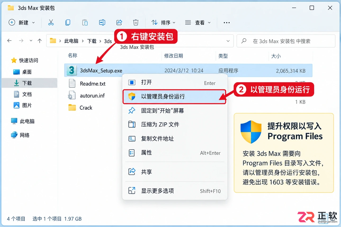 3dmax安装错误1603的原因及修复方法
