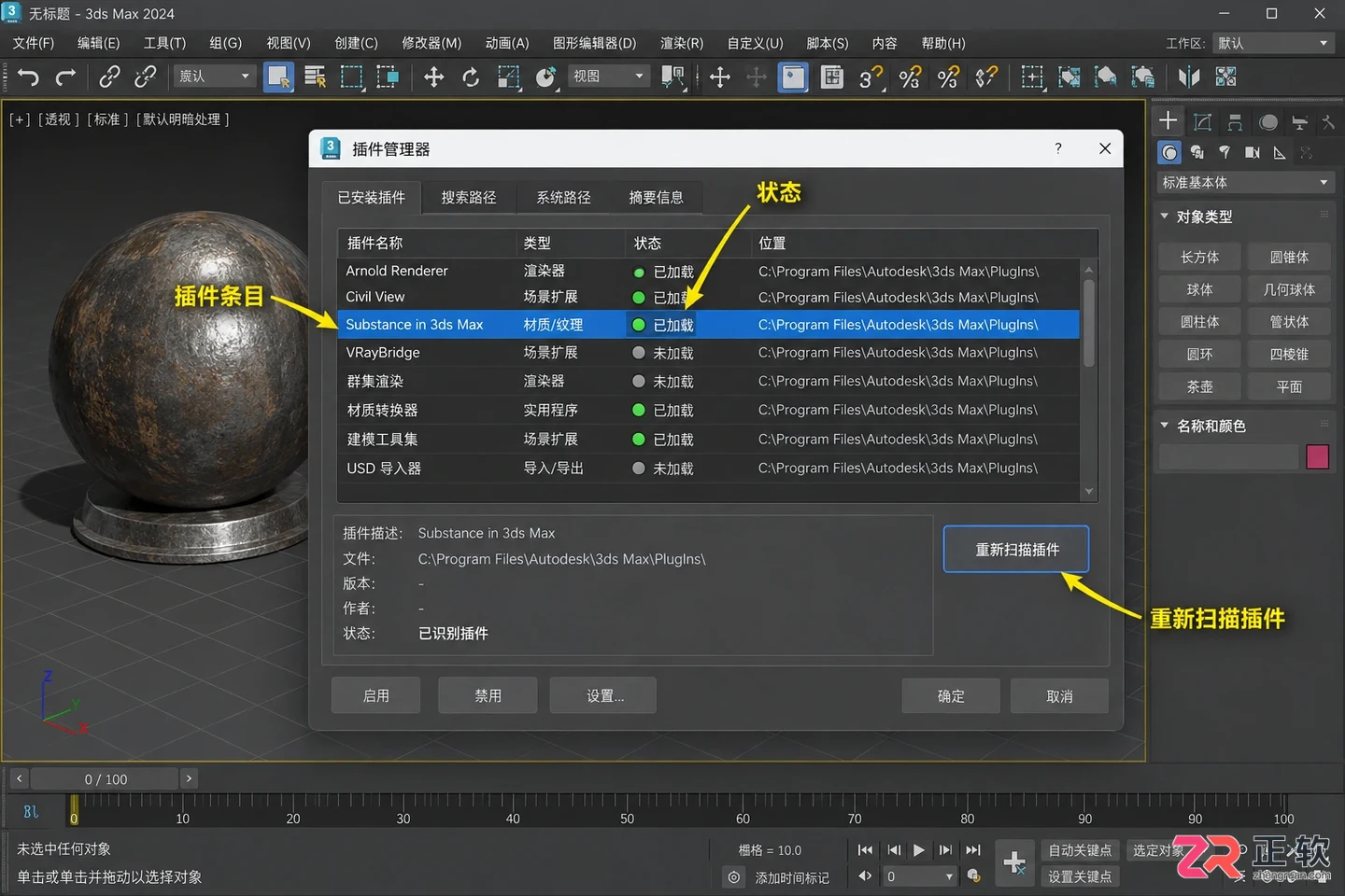 3DMAX安装Substance未成功怎么办？常见原因与解决方法
