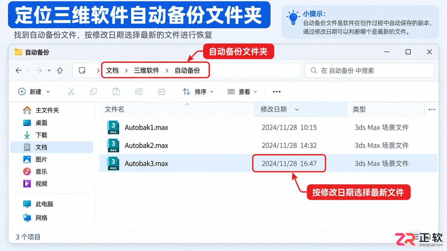 3dmax常见问题及解决办法:异常关闭和文件找回教程