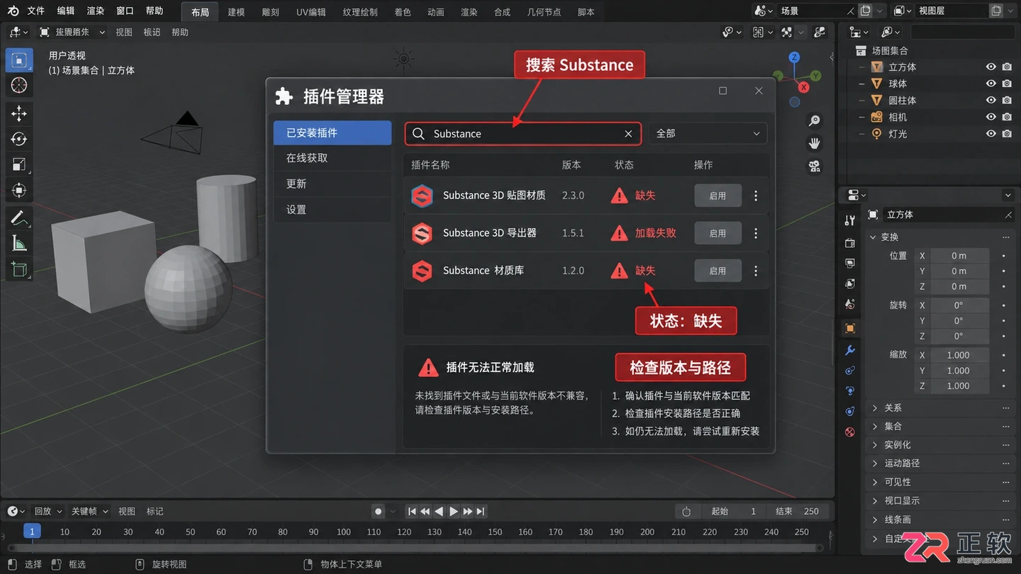 3DMAX安装Substance未成功怎么办？常见原因与解决方法