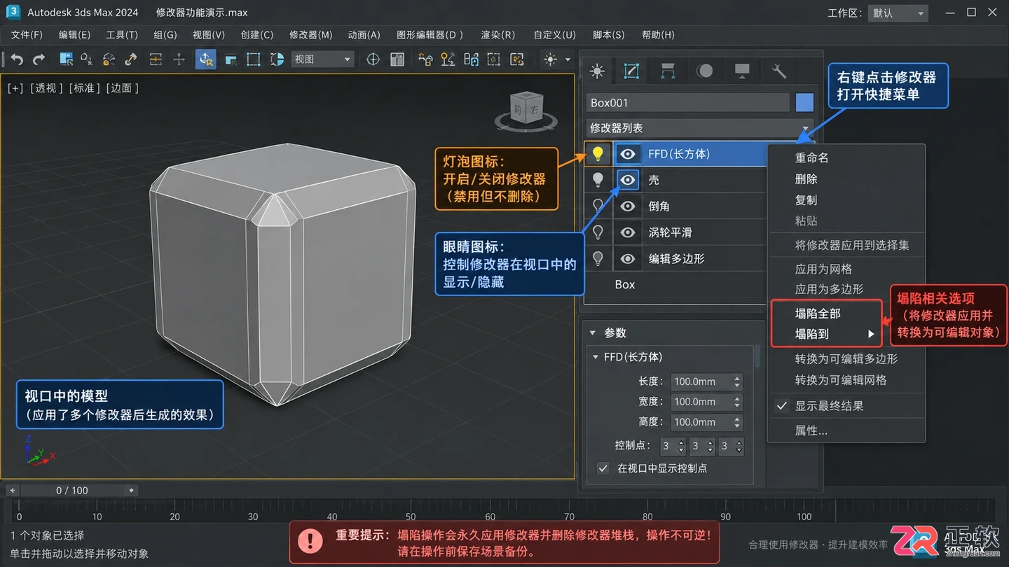 3dmax修改器功能介绍及常用命令详解
