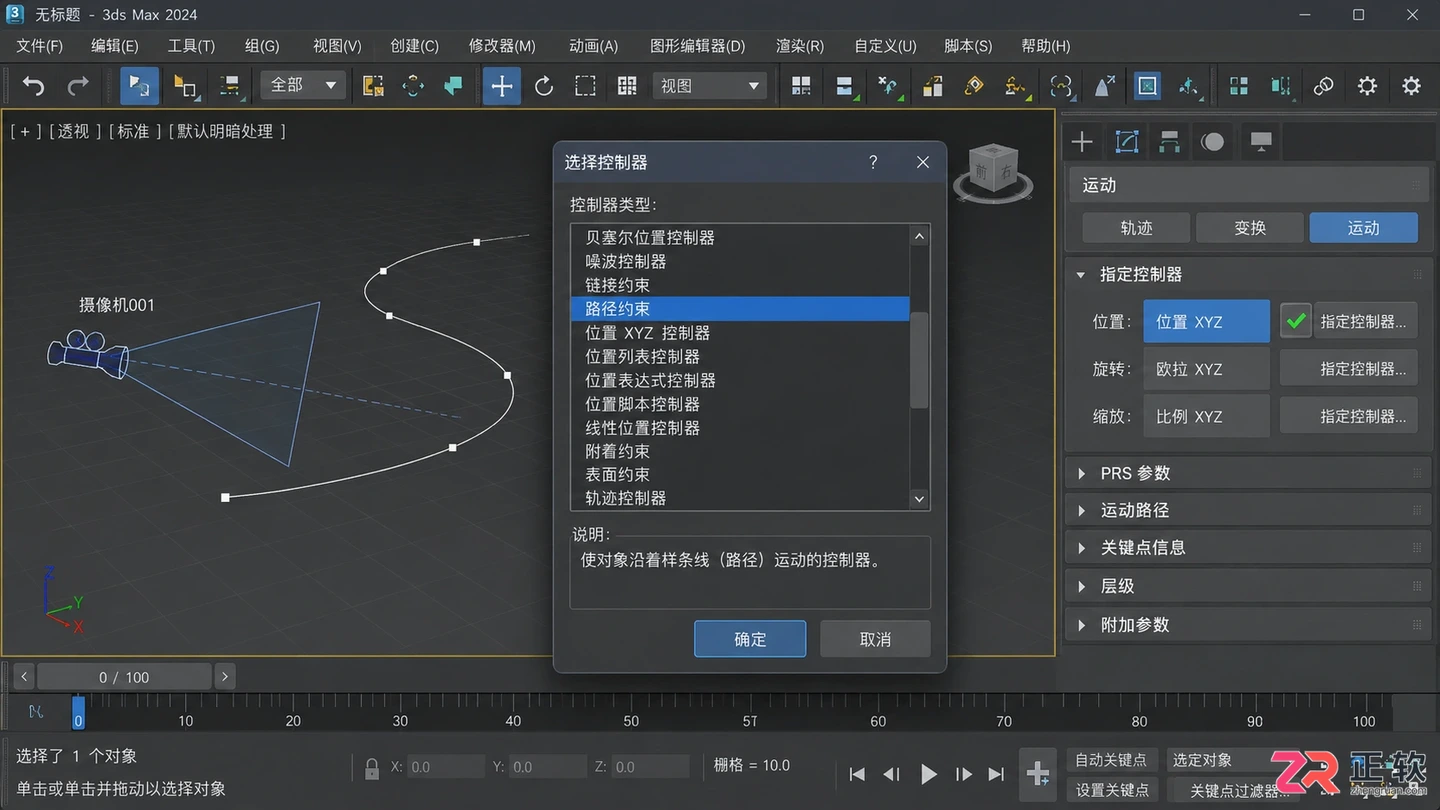 3dmax摄像机绑定路径、模型和对象的方法
