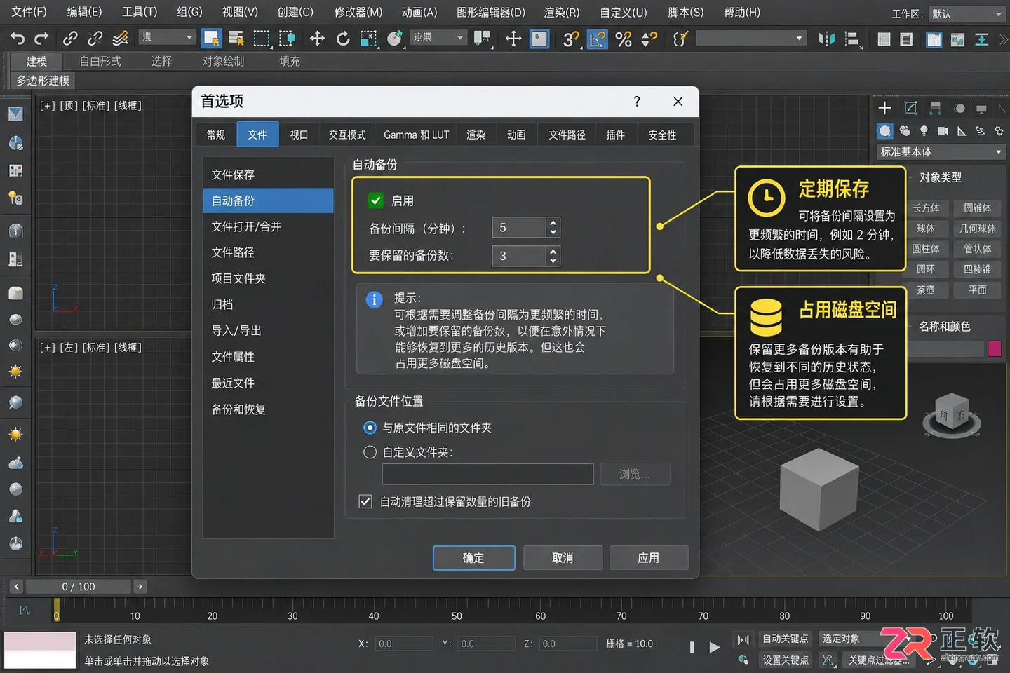 3dmax常见问题及解决办法:异常关闭和文件找回教程