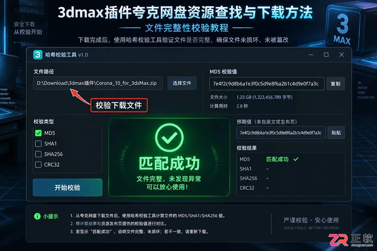 3dmax插件夸克网盘资源查找与下载方法