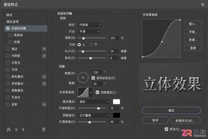 PS图层样式参数详解：斜面浮雕与光泽的高级调节技巧