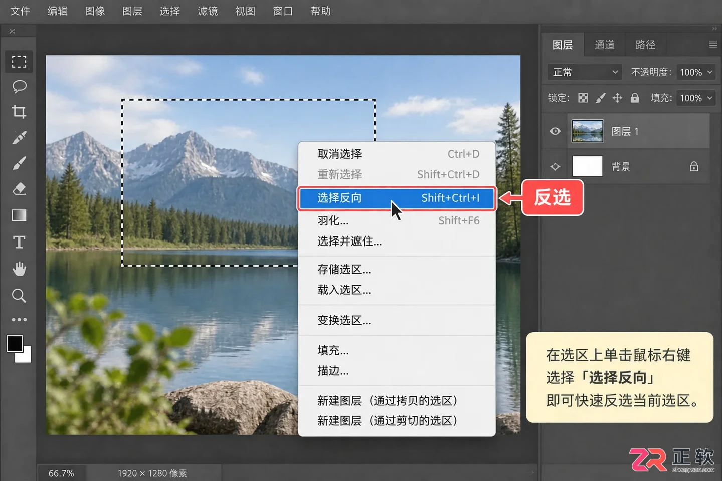 Photoshop选区反选快捷键是什么？PS反选操作方法