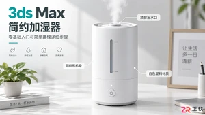 3dmax产品建模视频教程:零基础入门与简单建模详细步骤