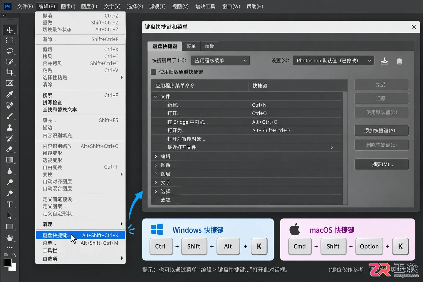 Photoshop快捷键设置在哪里?PS快捷键修改方法