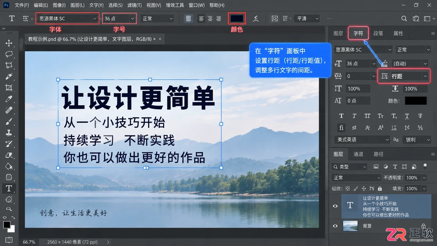 Photoshop文字行间距怎么调？段落行距设置方法