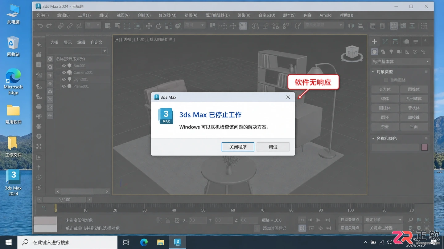 3dmax常见问题及解决办法:异常关闭和文件找回教程