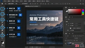 PS快捷键有哪些 photoshop工具快捷键怎么设置