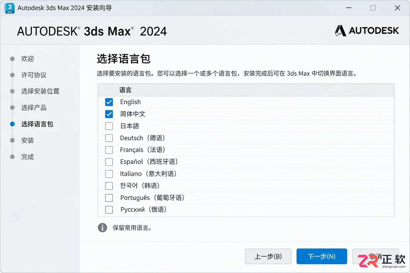 3DMAX安装组件都有什么用?组件作用与选择建议