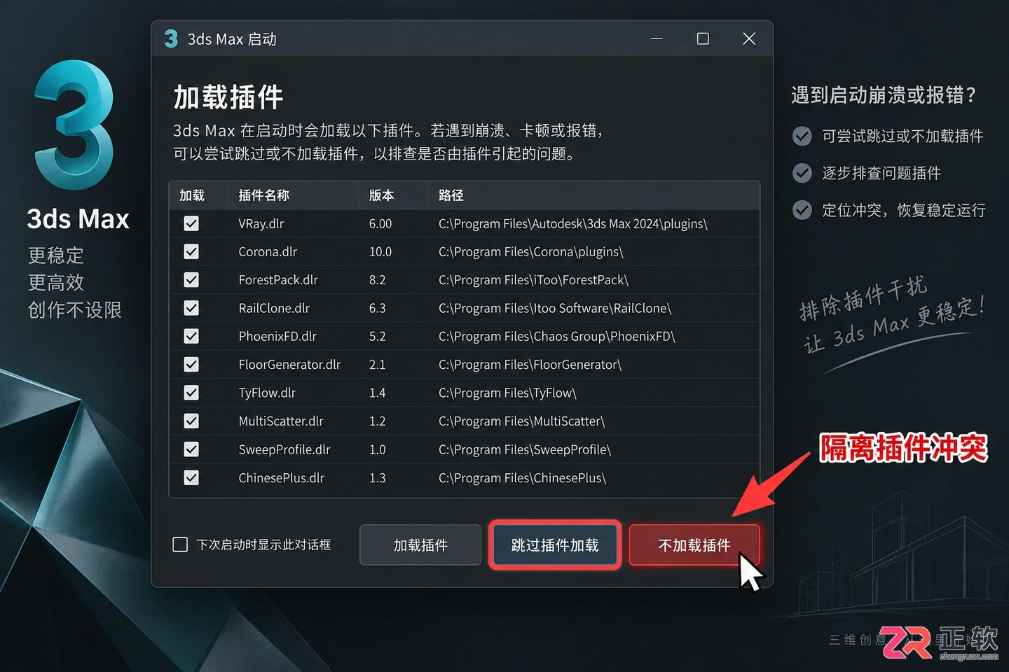 3dmax常见问题及解决方案:安装失败 崩溃与报错处理