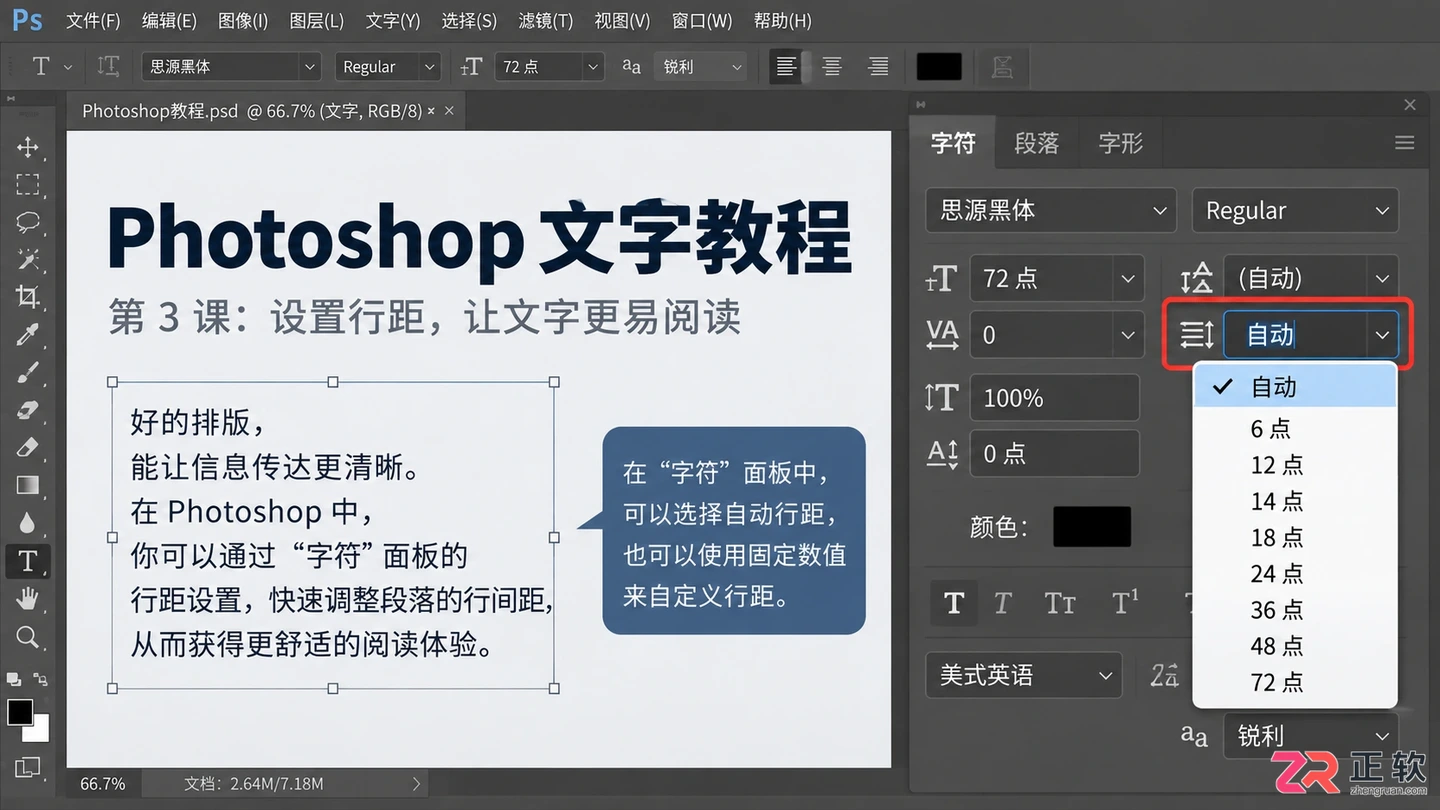 Photoshop文字行间距怎么调？段落行距设置方法
