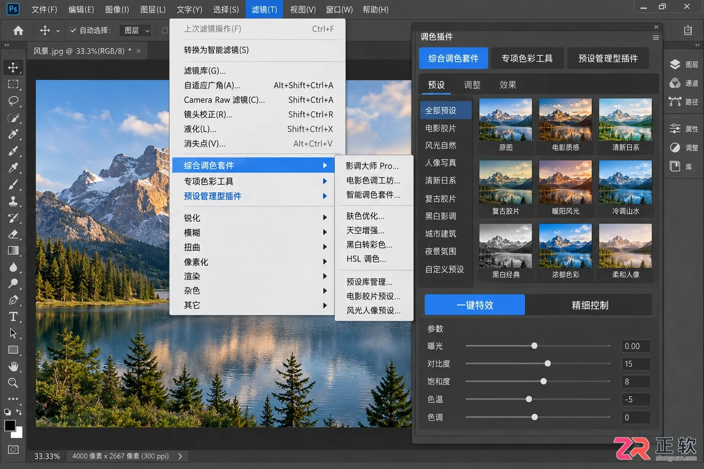 Photoshop调色插件有哪些？下载 安装与使用指南