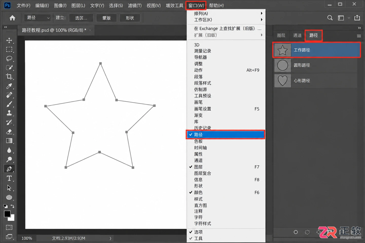 photoshop路径怎么描边