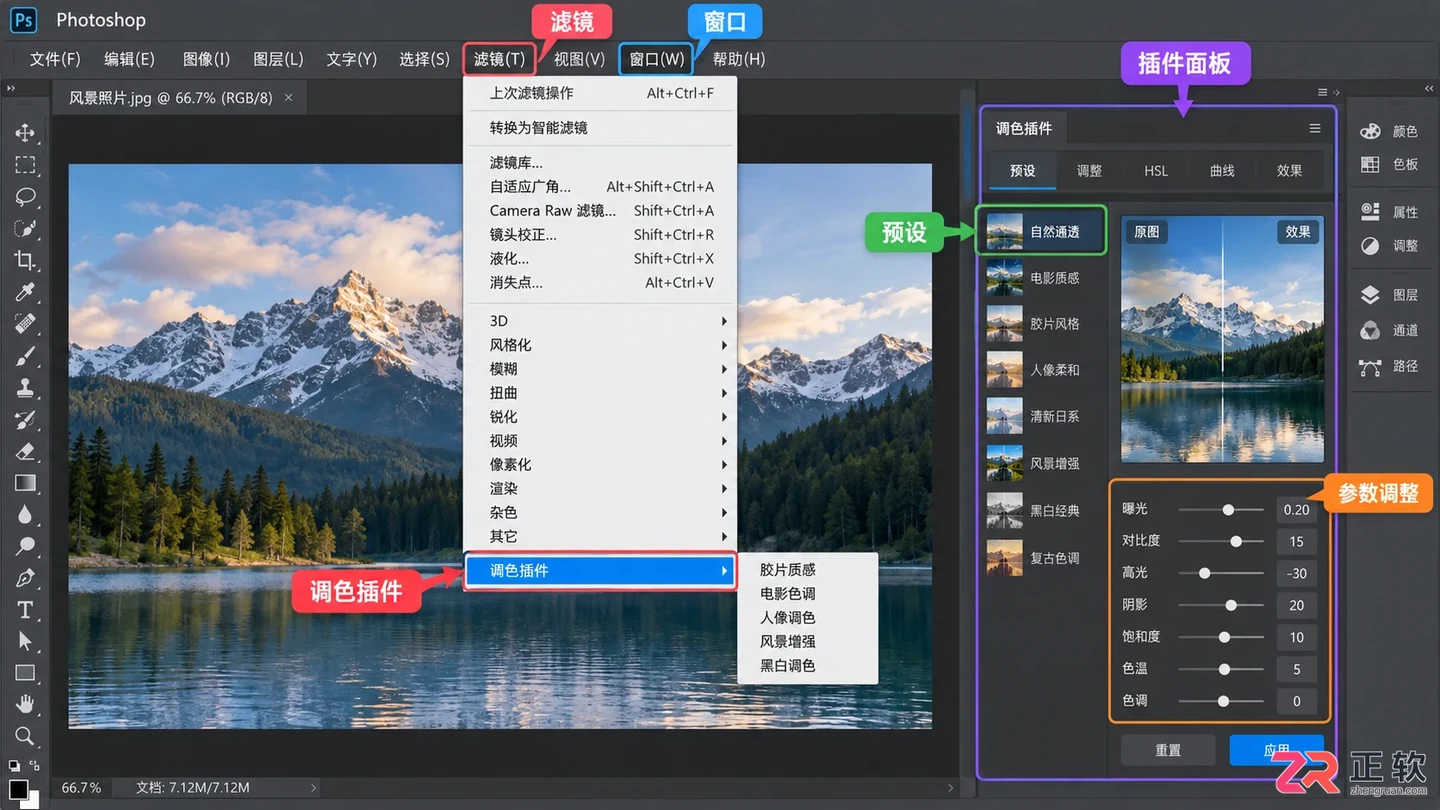 Photoshop调色插件有哪些？下载 安装与使用指南