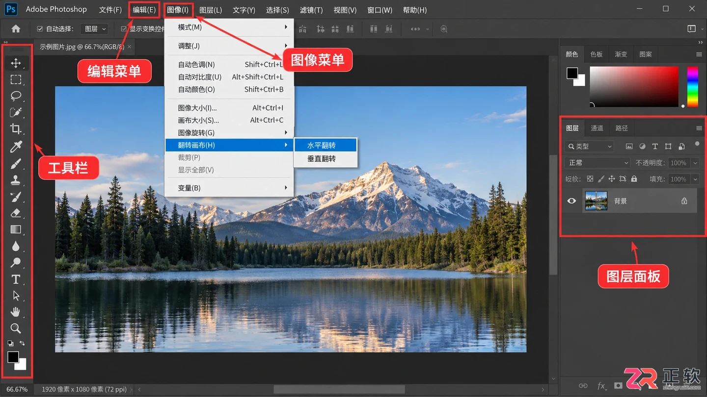 photoshop工具中的翻转快捷键