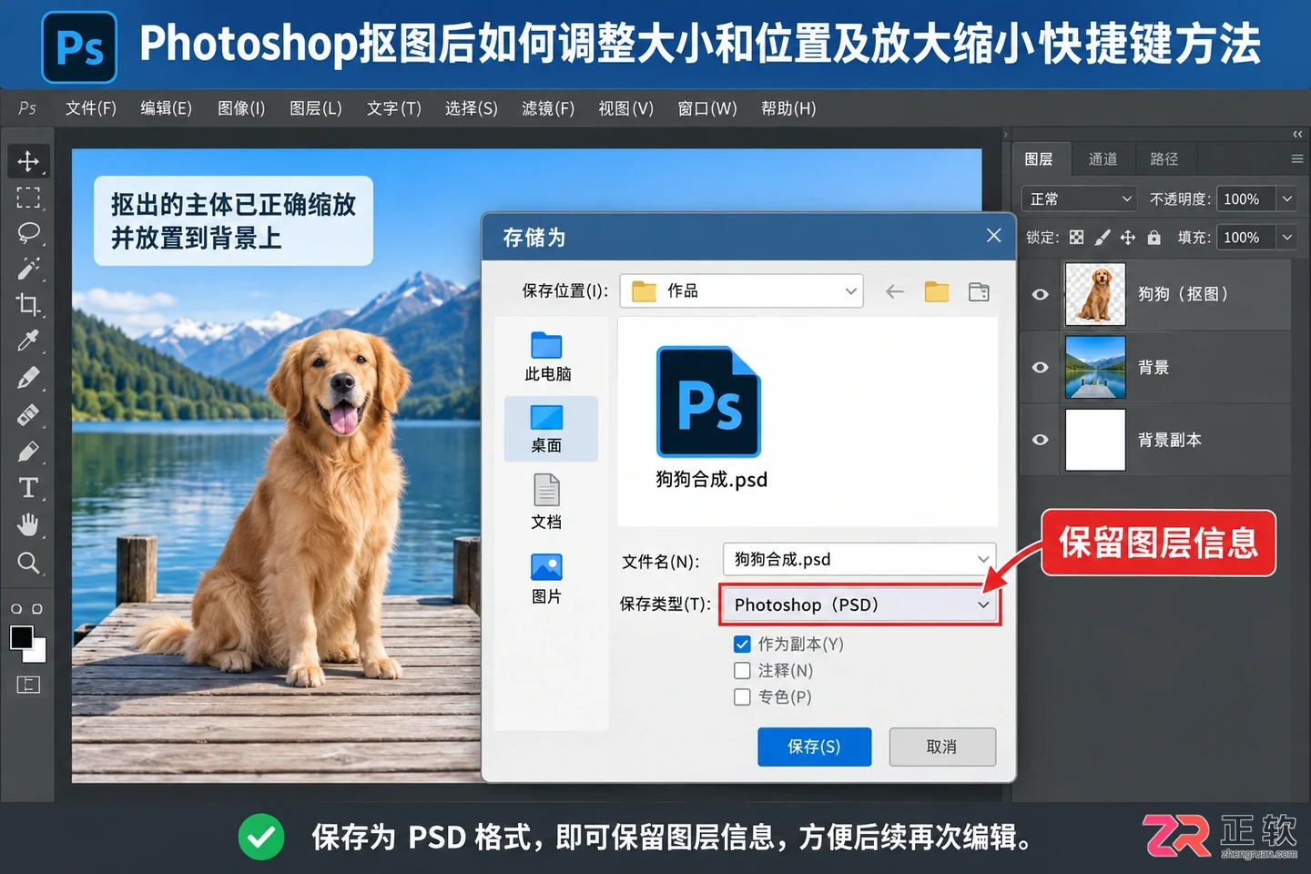 Photoshop抠图后如何调整大小和位置及放大缩小快捷键方法