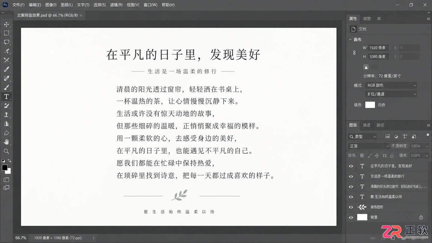 Photoshop文字行距怎么设置？行间距调整方法