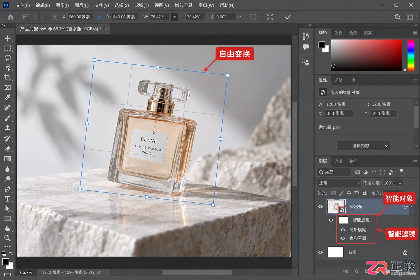 photoshop智能对象是什么意思