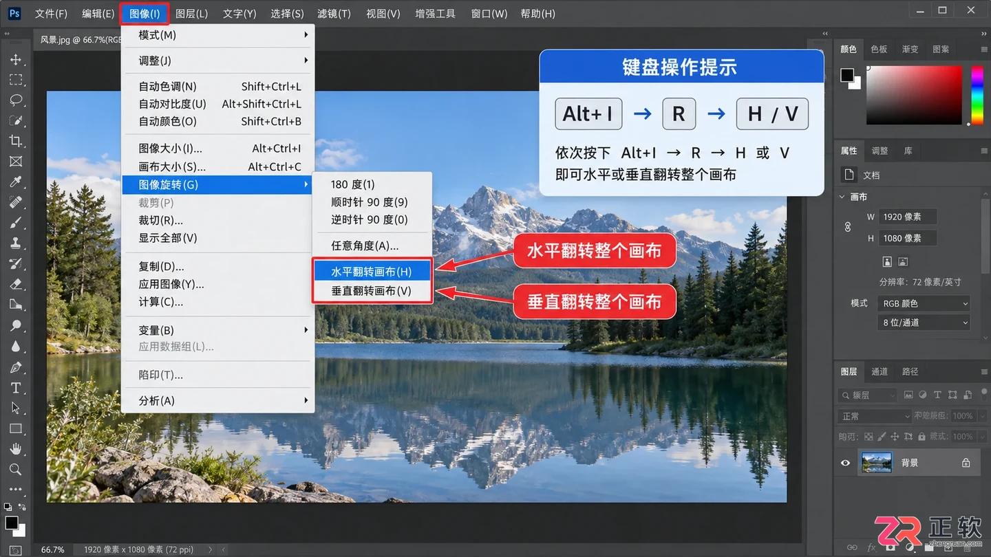 photoshop工具中的翻转快捷键