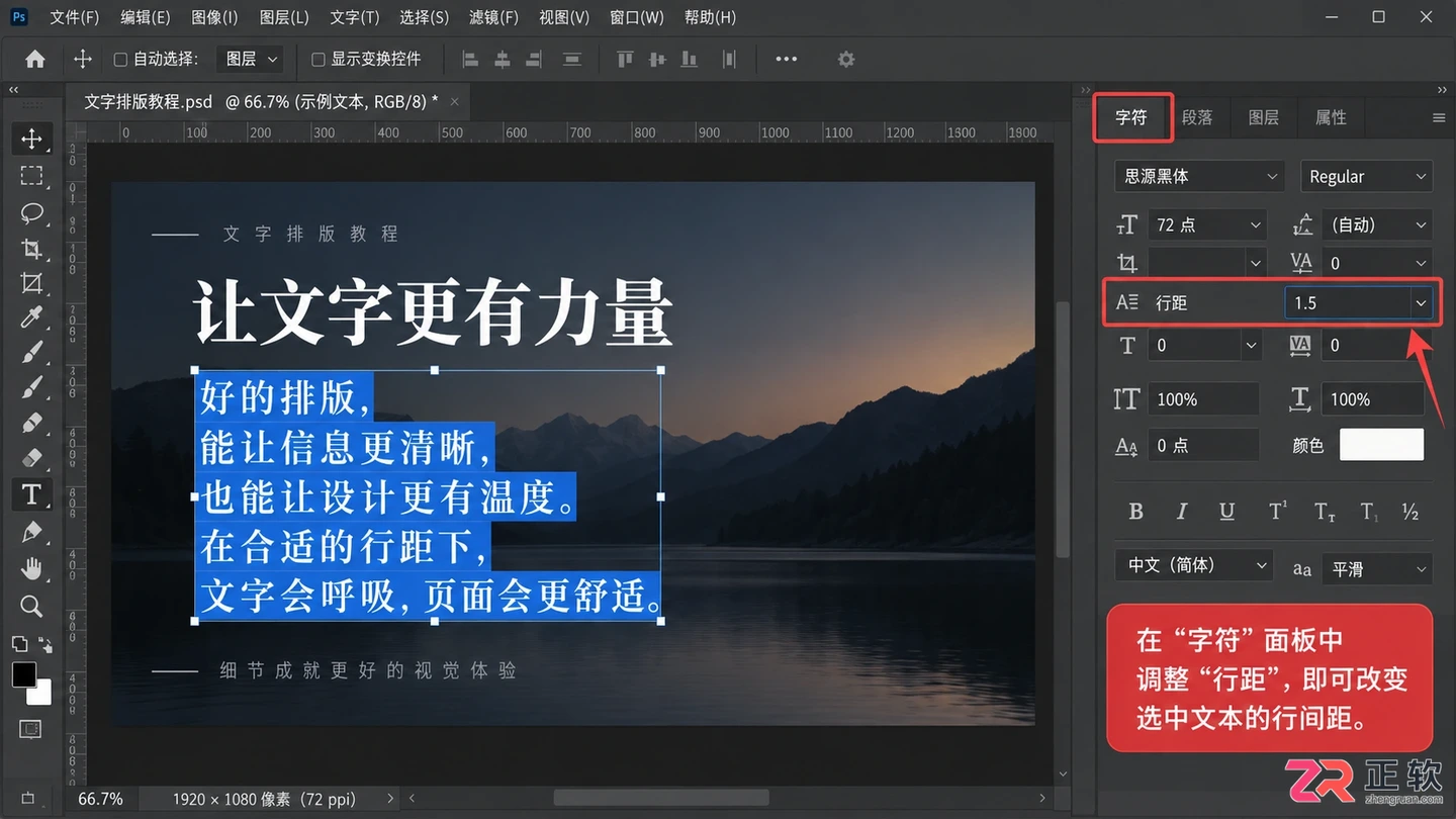 Photoshop文字行距怎么设置？行间距调整方法