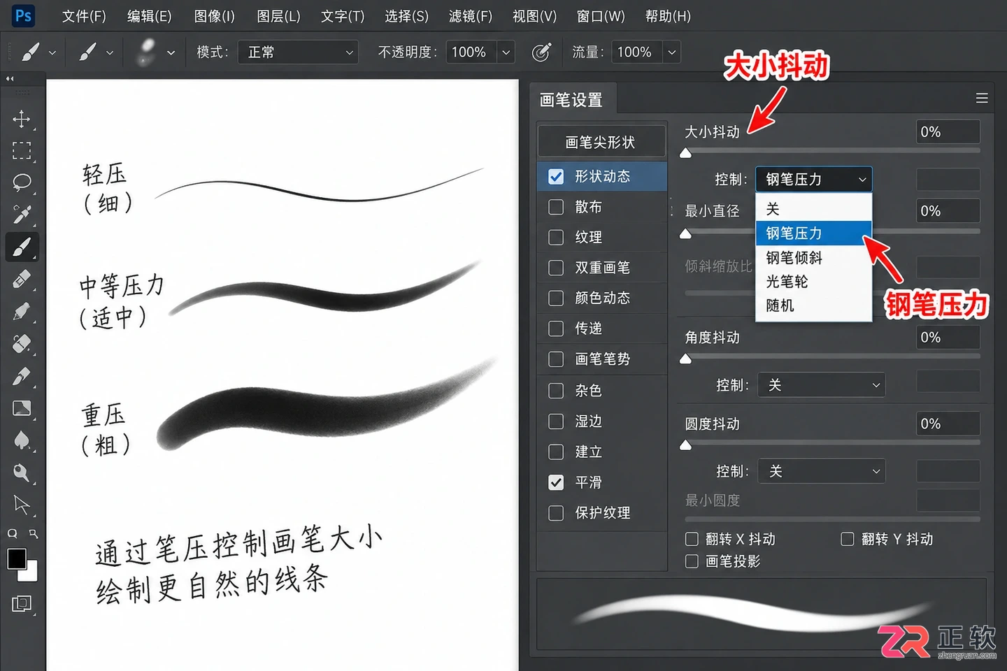 Photoshop画笔没有压感怎么办？笔压设置与排查方法