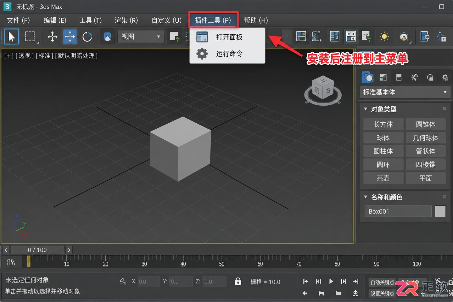 3dmax插件在哪打开？插件调用与工具栏设置方法