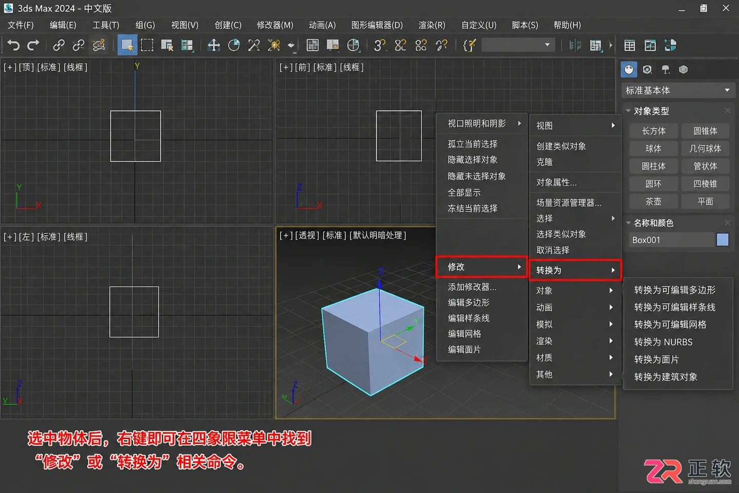 3dmax修改器堆栈在哪里打开？修改器列表与面板调出方法