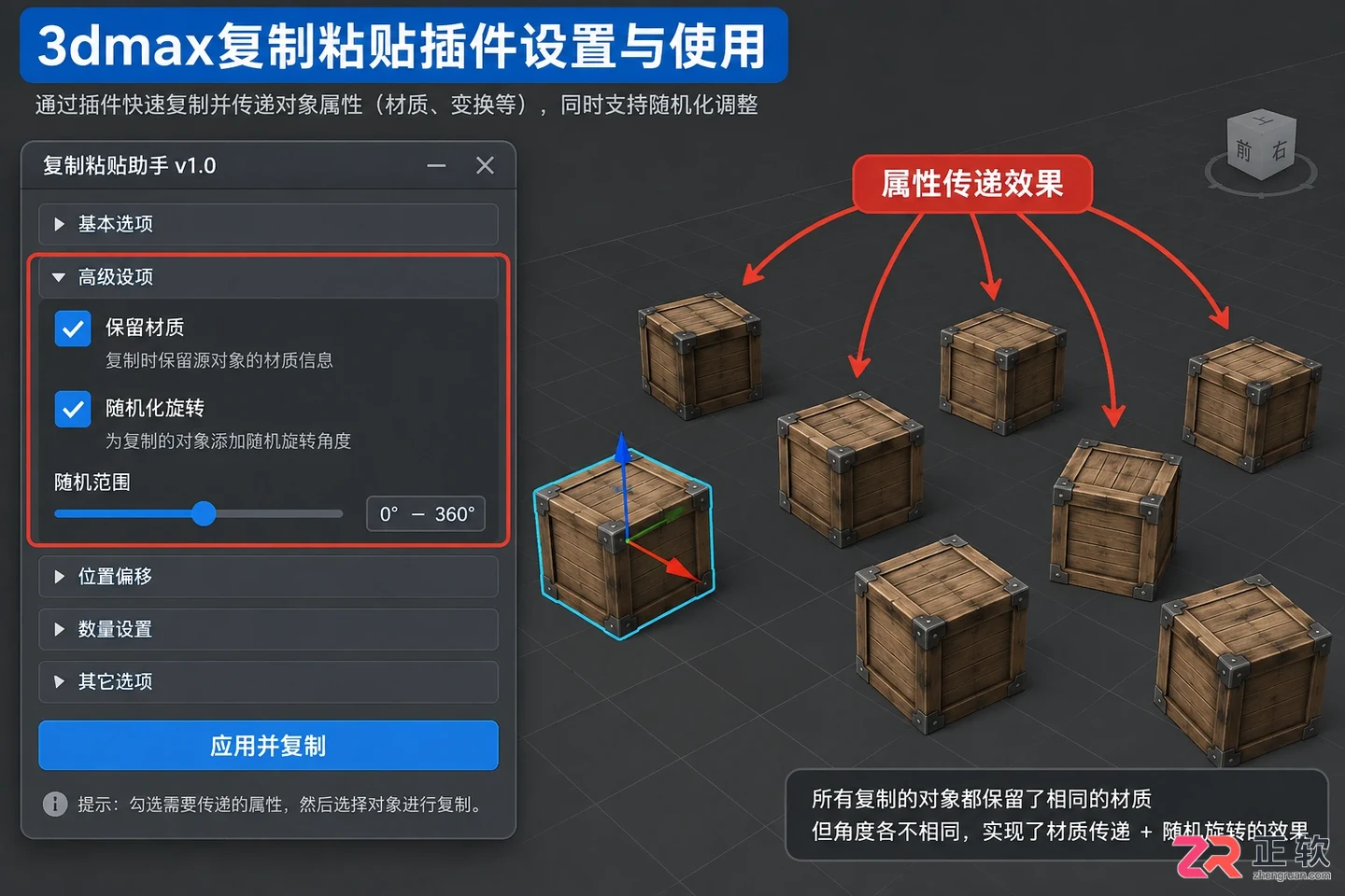 3dmax复制粘贴插件怎么安装和使用
