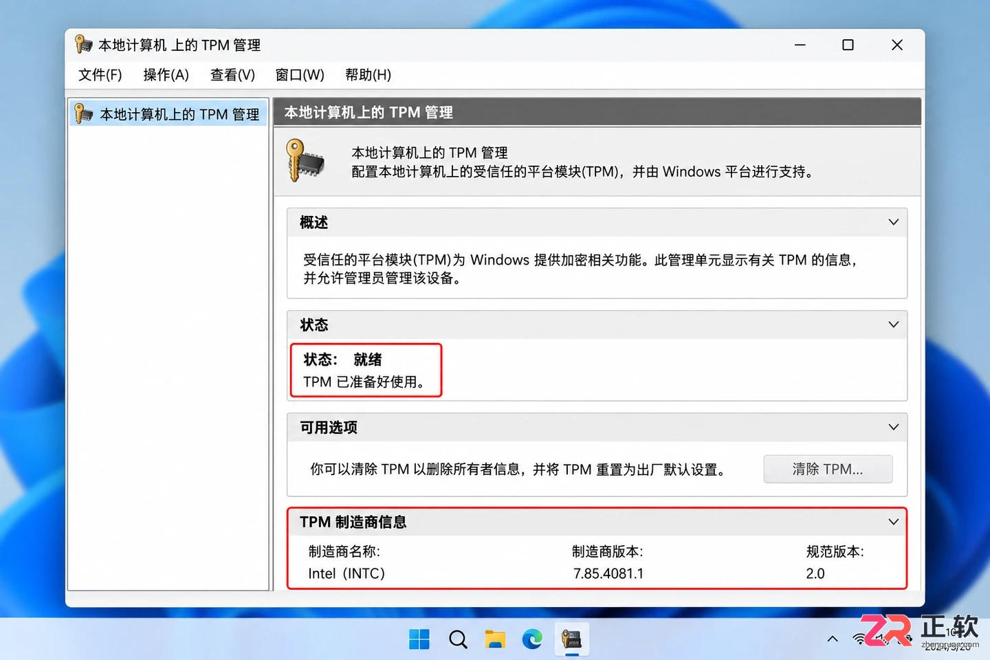 Windows11的TPM2.0是什么?一句话讲清它为什么绕不开