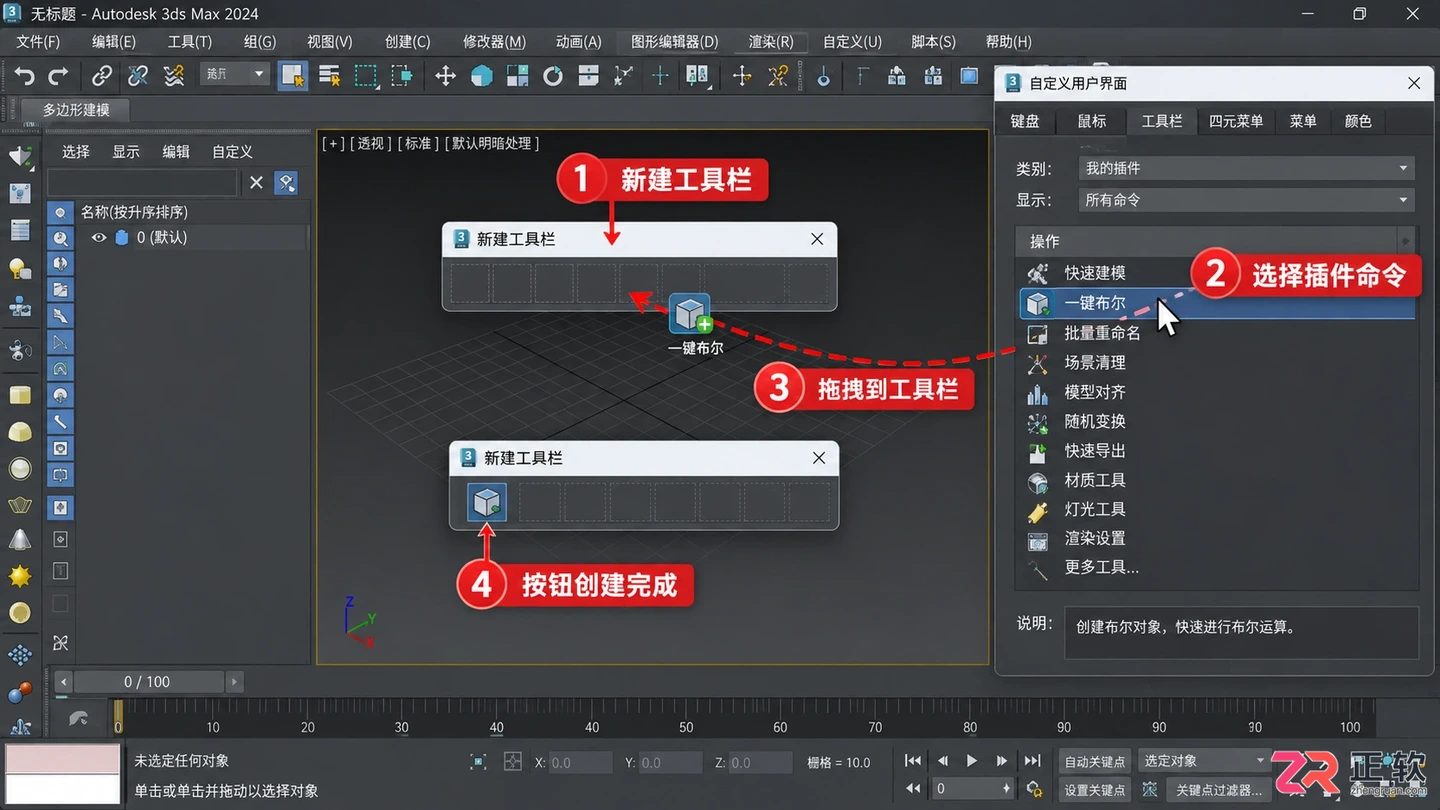 3dmax插件在哪打开？插件调用与工具栏设置方法